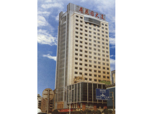 荷花园大厦